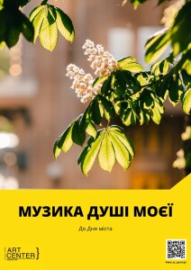 Afisha - МУЗИКА ДУШІ МОЄЇ 5